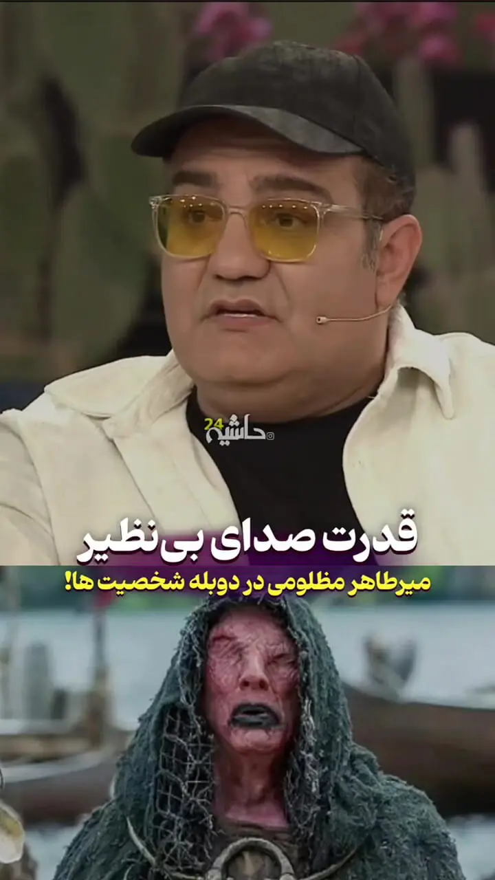 فیلم واکنش محسن کیایی به دوبله میرطاهر مظلومی