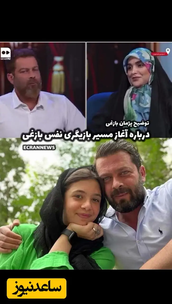 فیلم / پژمان بازغی: به نفس دخترم گفتم در سینما با آدم های مزخرف روبرو میشوی و باید .../ نفس بعد بازی در یک فیلم فقط گریه میکرد چونکه ... / گفتم روحت ...