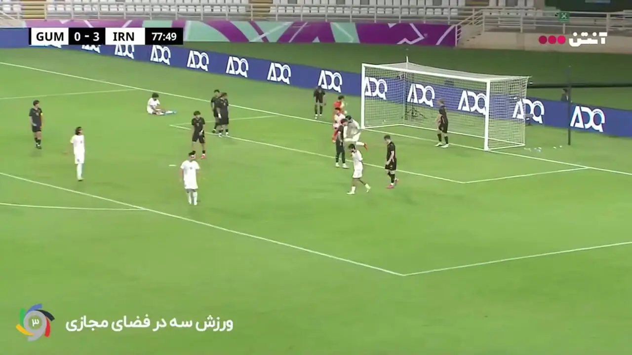 فیلم گل چهارم ایران توسط کسری طاهری در دقیقه 77 / گوام 0 - ایران 4