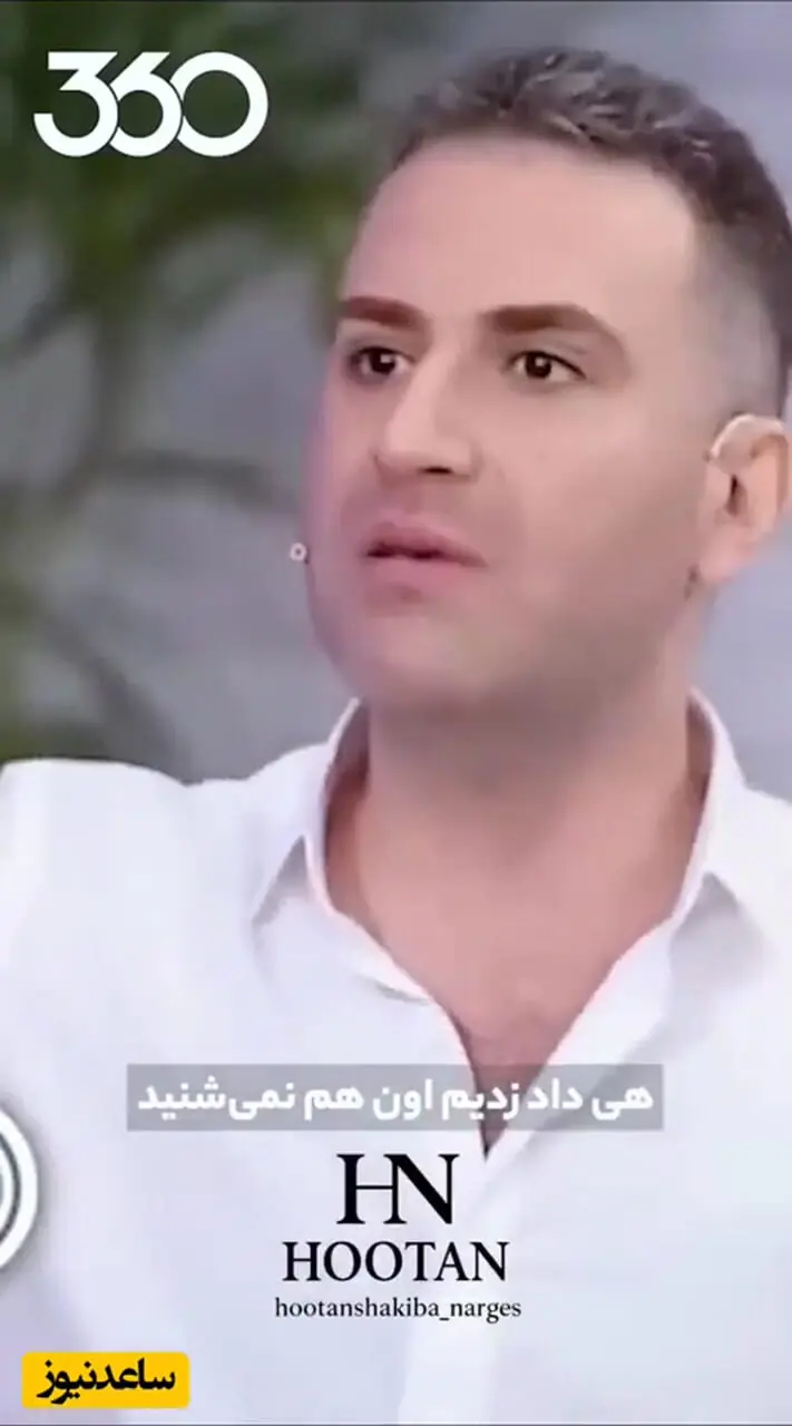 هوتن شکیبا: من با بهرام افشاری و نوید محمدزاده رفتیم استادیوم خواستیم بستنی بگیریم از دور صدا میزدیم آخرش یک آقایی رفت خرید گفت حنجرتون حیفه مثلاً شما هنرمندین