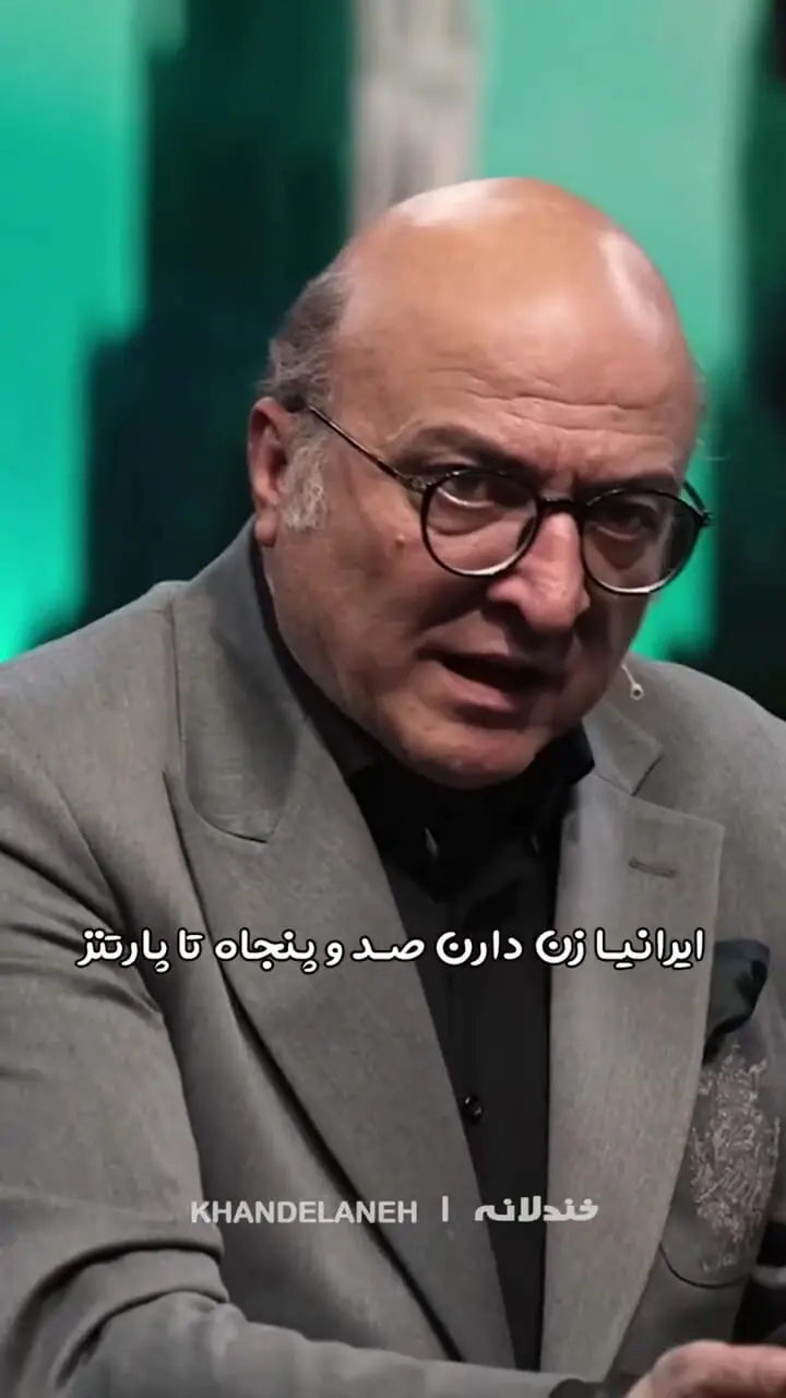 حامد وکیلی : مردان ایرانی یک زن دارند 150 تا دوست دختر اما آخرش ...../ کدومارو بیشتر دوست دارن ؟!