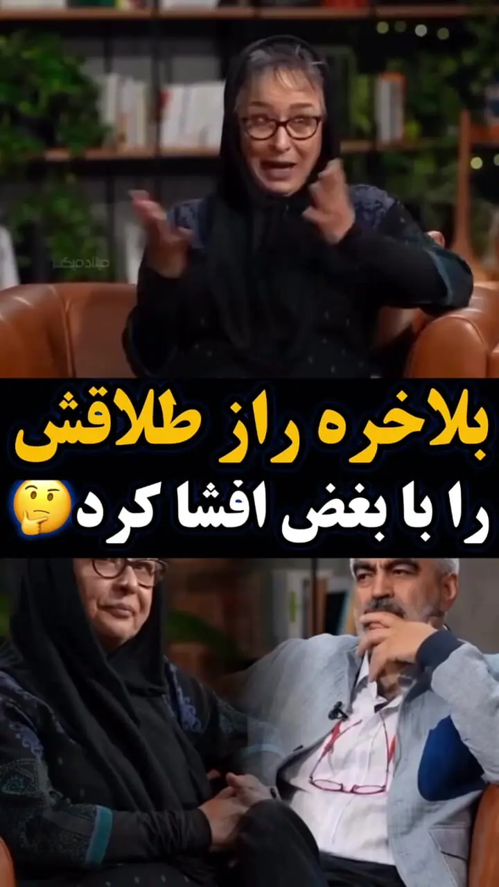 فیلم / بغض آزیتا حاجیان درباره طلاقش از شریفی نیا : انگار معشوقه تورو بگیرن بندازن بغل رقیبت ... / تو باید شاهد عشق بازی اونها باشی ... خب ...