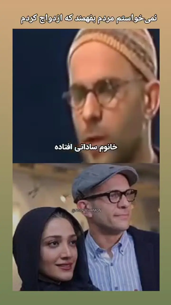 مینا ساداتی: نمیخواستیم مردم بفهمن من و بابک حمیدیان ازدواج کردیم ... / قضاوتمان می کنند ... / یهو دیدیم تبریک ها ....