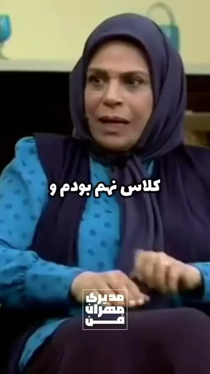 گوهر خیراندیش: هرکسی عاشق شده منم شدم ... / 38 سال باهاش زندگی کردم... / پول نداشتم دلار بفرستم بچم آمریکا درسشو بخونه!