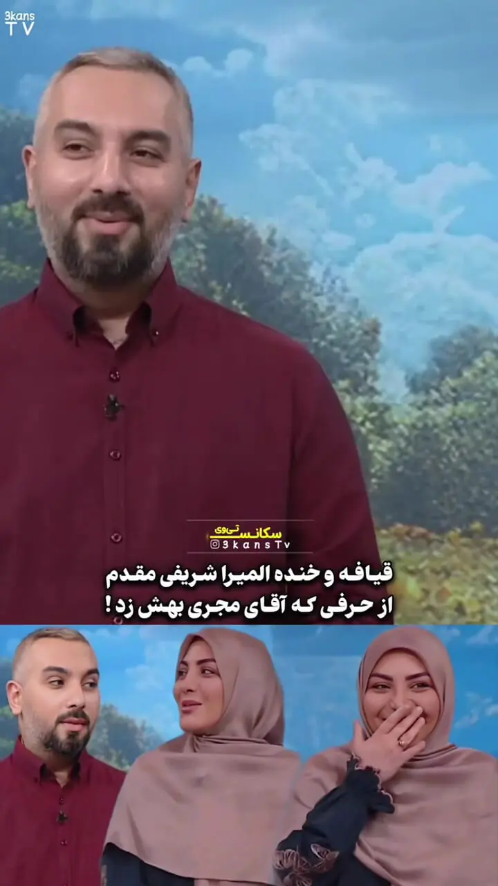 فیلم واکنش طناز المیرا شریفی مقدم از متلک آقای مجری روی آنتن زنده / من صدای تپش قلب رو دوس دارم ... قلب خودم نه ها .../ خب قلب کی ؟! .../ قلب کی چیه دیگه ؟! ...