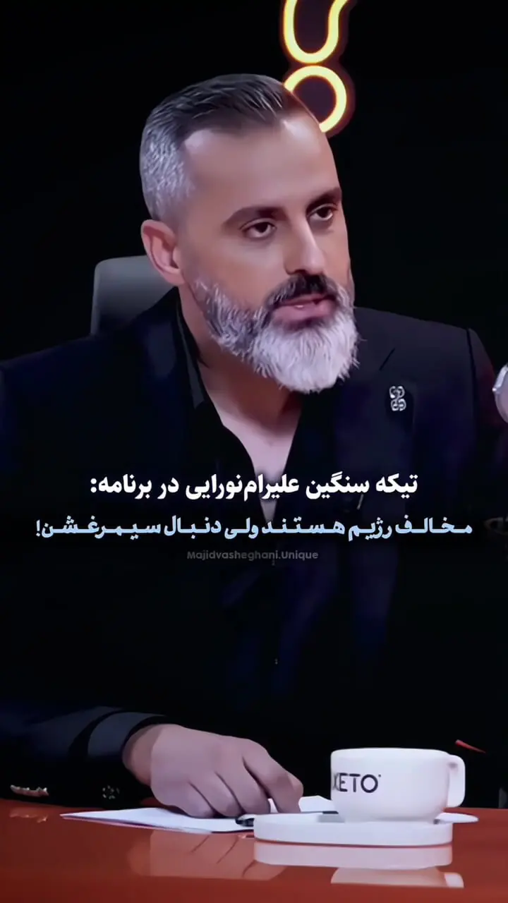 فیلم/ تیکه سنگین علیرام نورایی: مخالف رژیم هستن اما دنبال سیمرغشن!