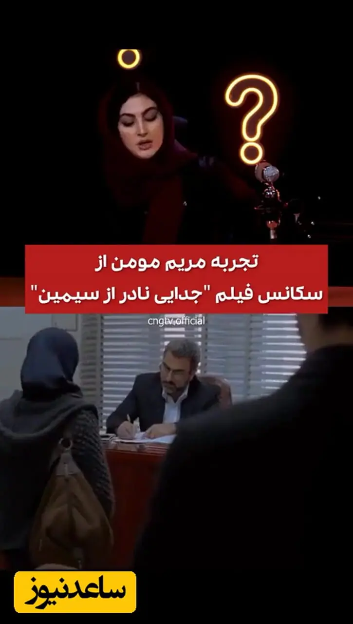 مریم مومن : بعد از دو دهه پدر و مادرم را آشتی دادم / حتی نمی تونم ...