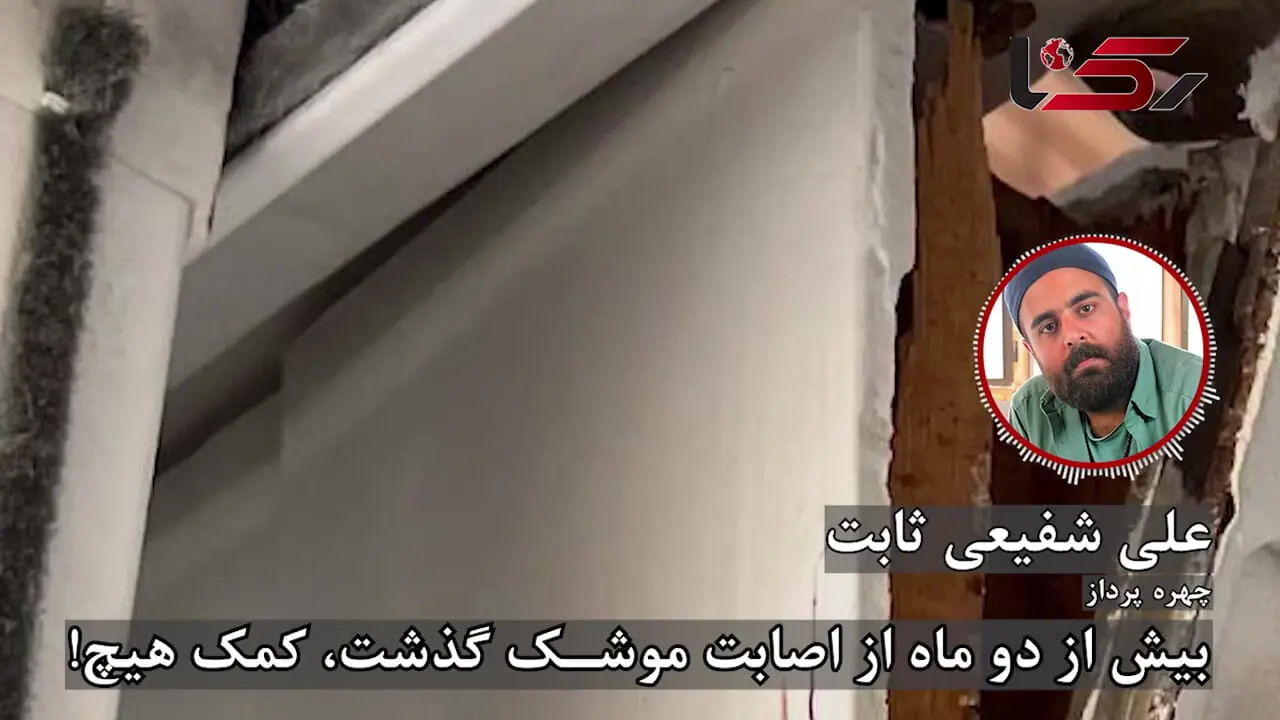 76 روز پس از حمله به آستانه اشرفیه؛ مردم از بازسازی محروم‌اند/ علی شفیعی ثابت: ما سیاه‌نمایی نمی‌کنیم و چیزی بیش از حق خود نمی‌خواهیم + صوت