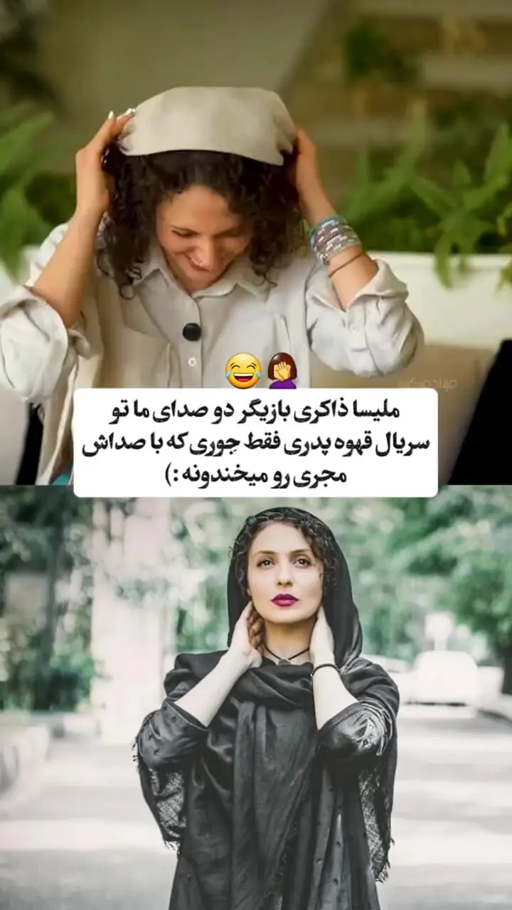 رونمایی ملیسا ذاکری بازیگر صدا مردونه قهوه پدری از صدای واقعی اش :صدام کمی خش داره اما ... صدای دخترونم رو ببینید قشنگه ...جایی زنگ بزنم با صدا مردونه سر به سرشون میذارم ...