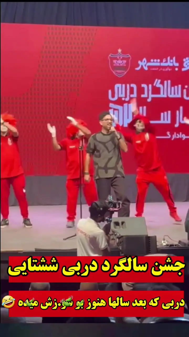 فیلم لحظاتی از شادی پرسپولیسی ها در جشن سالگرد دربی شش تایی ها