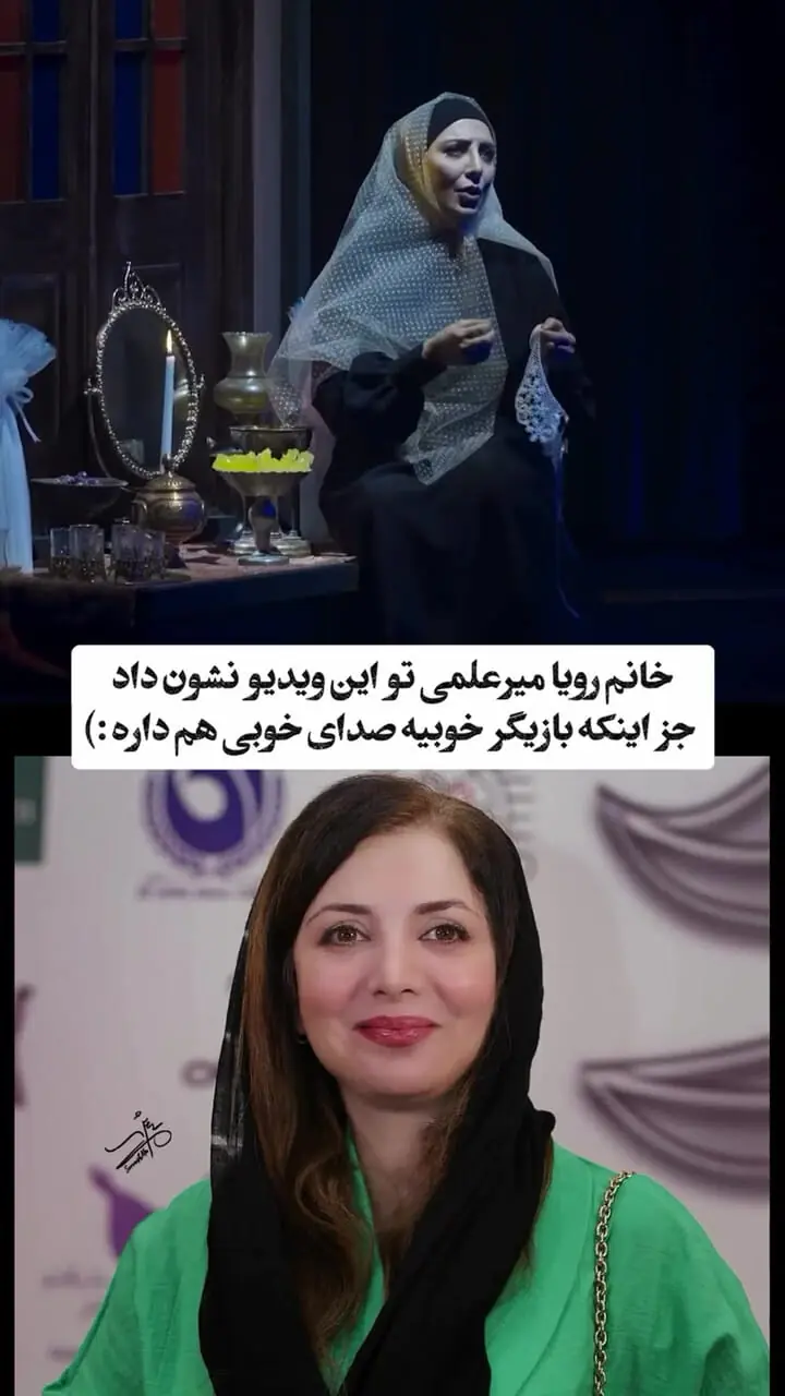 فیلم آوازخوانی رویا میرعلمی بر روی صحنه تئاتر! / این فیلم خانم بازیگر لیسانسه ها پربازدید شد!