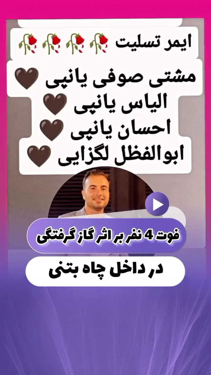مرگ تلخ 4 نفر بر اثر سقوط درون چاه بتنی در آق قلا