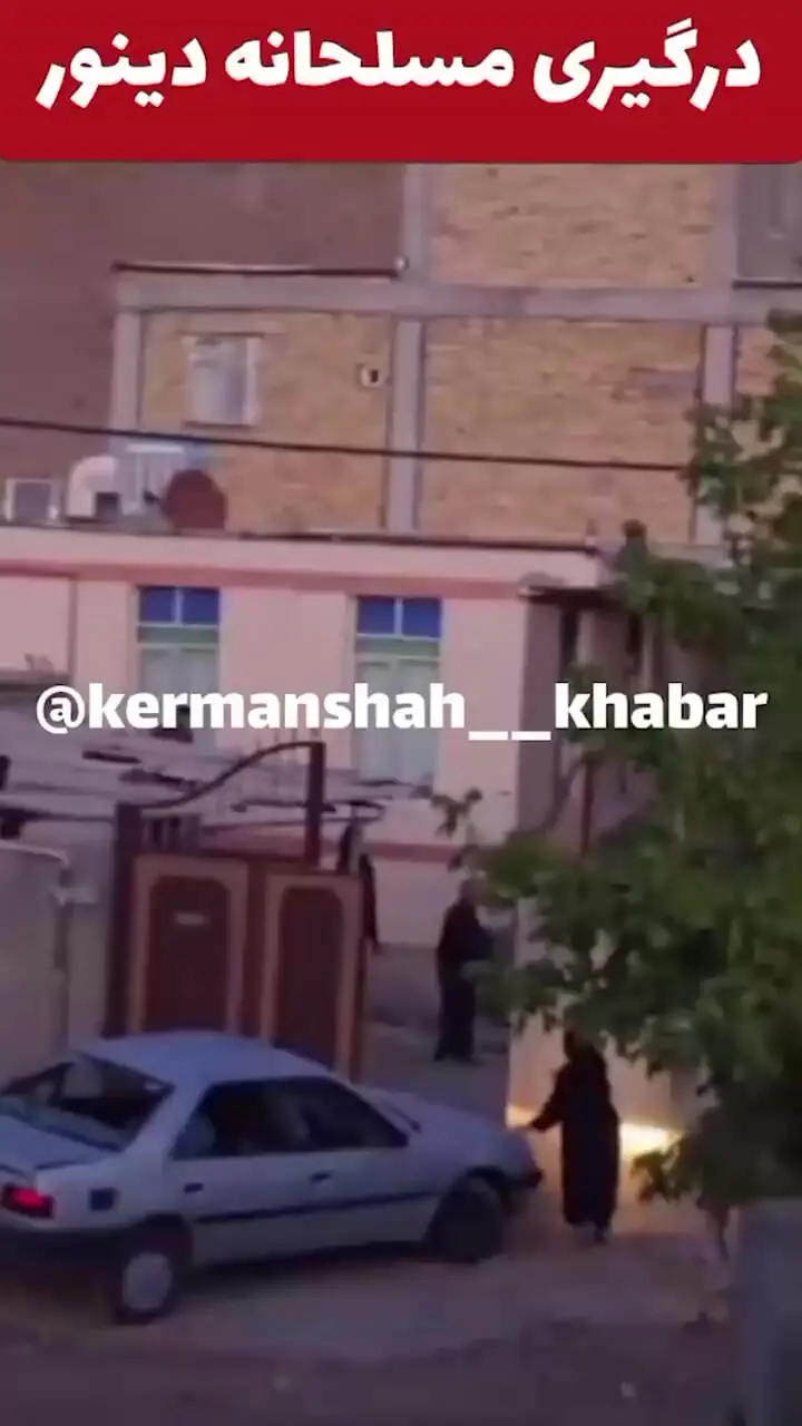 فیلم درگیری مسلحانه چند خانواده در بخش دینور
