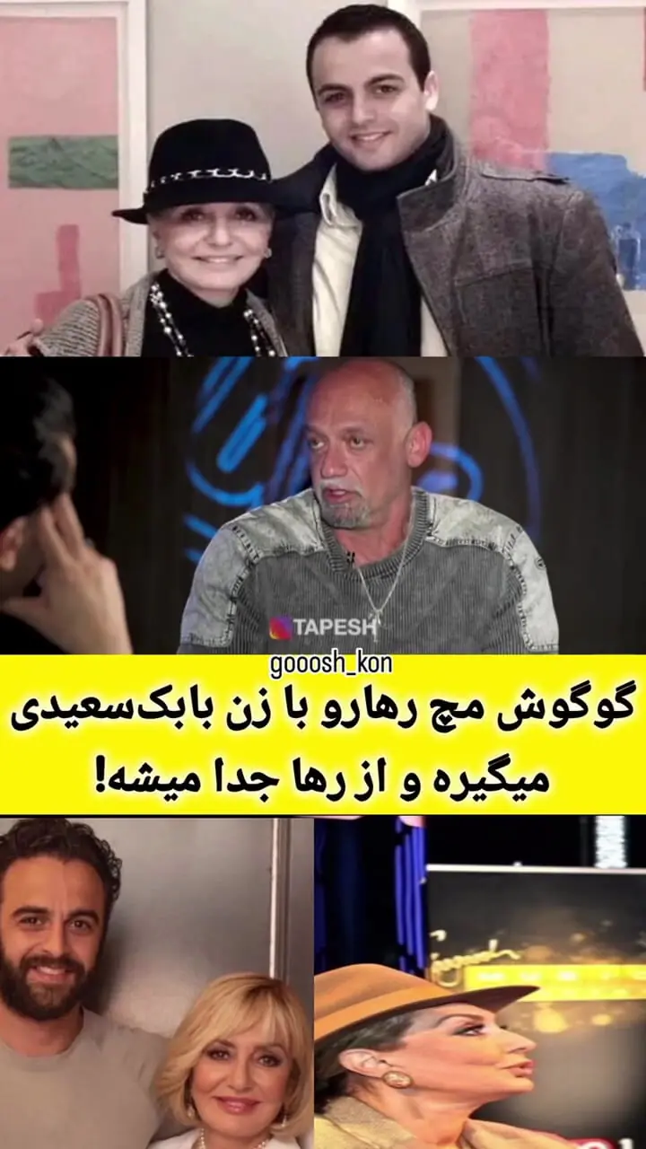 فیلم / رونمایی از علت جدایی گوگوش از رها اعتمادی ... / رها با همسر بابک سعیدی روهم ریخت و... / گوگوش که فهمید .../ بابک سعیدی هم ...