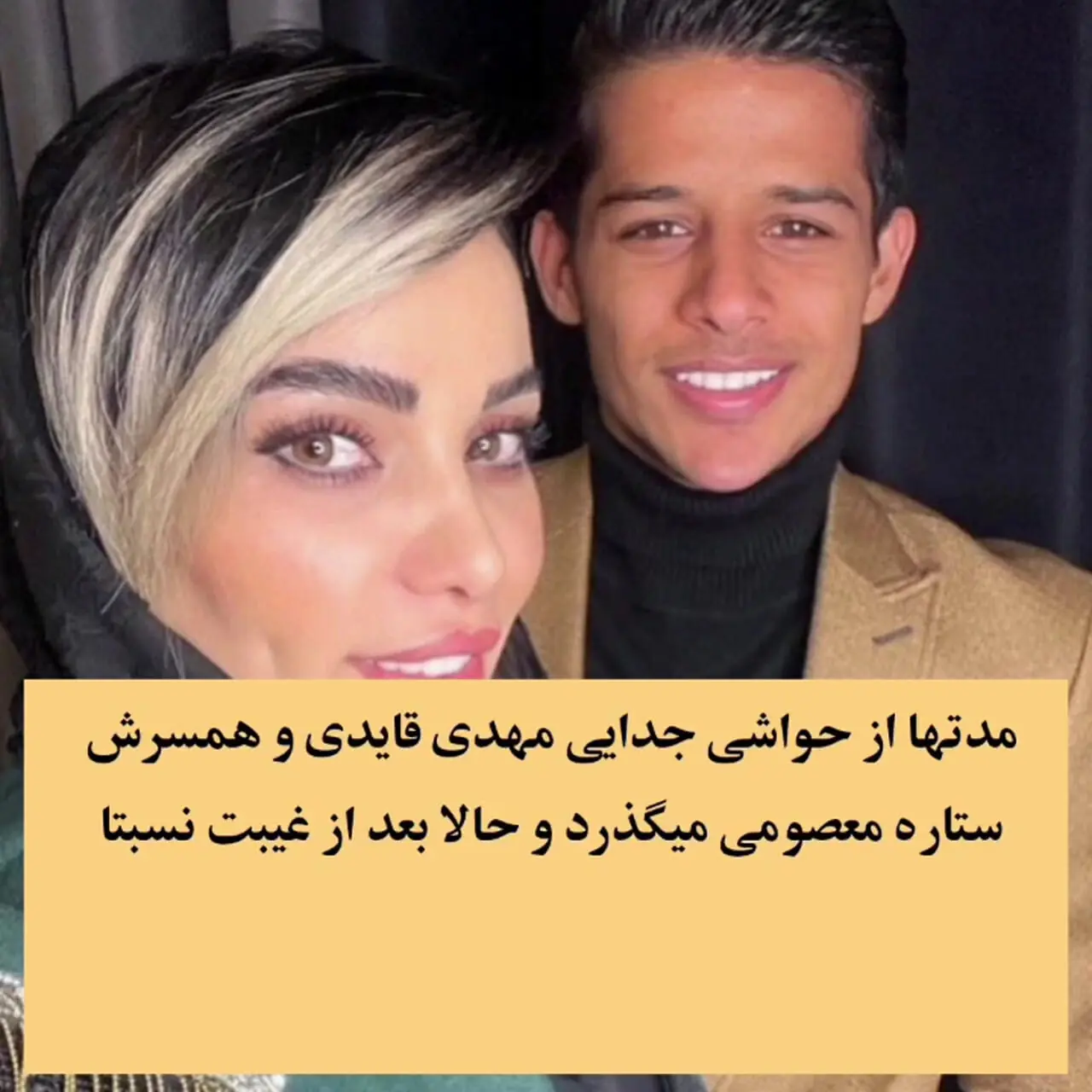 فیلم / استوری جنجالی همسر سابق مهدی قائدی بازیکن معروف تیم ملی فوتبال