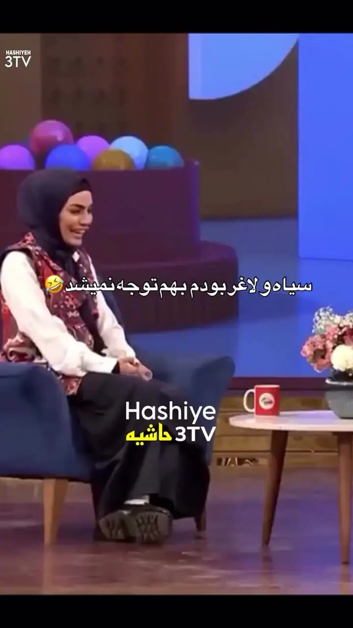 فیلم / صحرا اسداللهی: من لاغر و سیاه سوخته بودم ... / مردهای شهرم  تپل و  سفید دوست داشتن ... / اصلا من و آدم حساب  ....