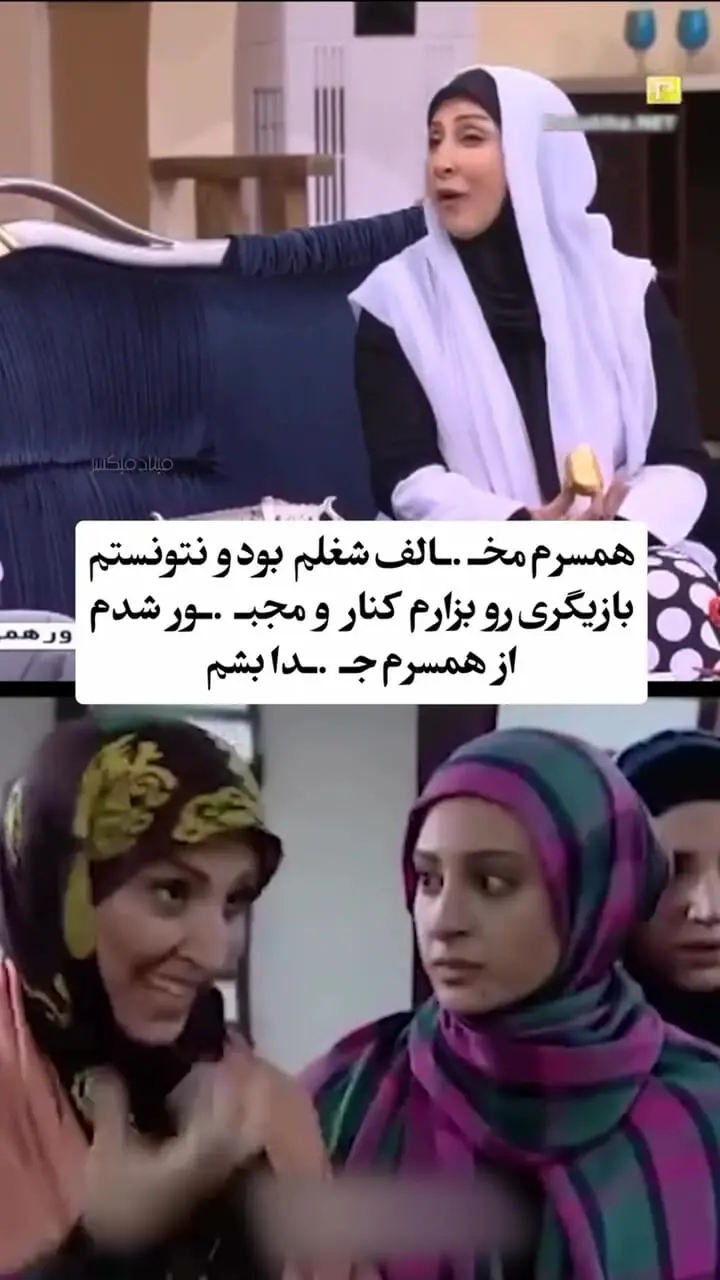 مرجانه گلچین: شوهر کردم روز اول پشیمون شدم .../ میگفت حق نداری بازیگری کنی .../ جدا شدم تا به عشق اصلیم بازیگری برگردم ...