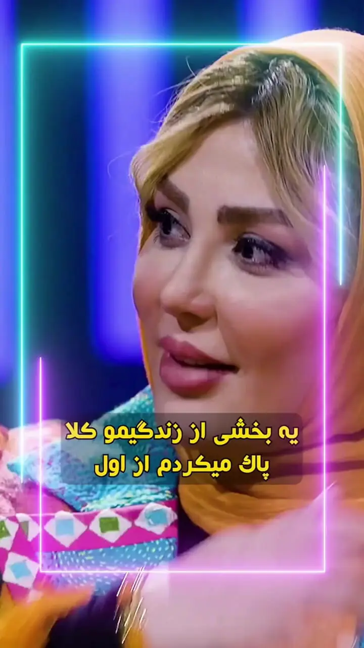 فیلم / نیوشا ضیغمی : اگر میتونستم  بخش بزرگی  از زندگیم رو کلا پاک می کردم .../ نمی تونم بگم چیرو ... / لیلا اوتادی : میتونم حدس بزنم ...