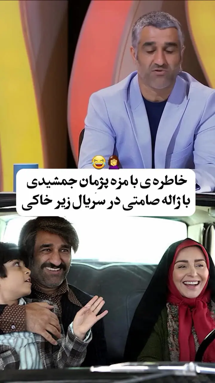 فیلم / خاطره بامزه پژمان جمشیدی با ژاله صامتی / چقدر اینا غش خنده اند