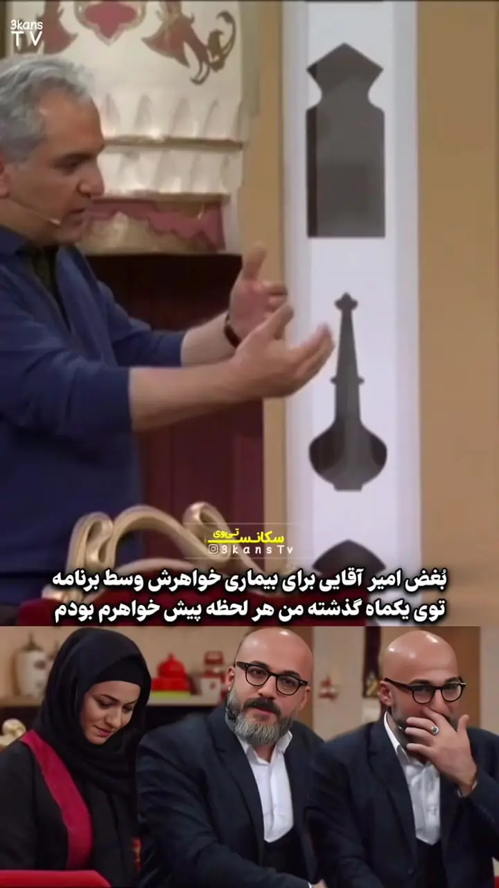 فیلم بغض سوزناک امیر آقایی برای بیماری سخت خواهرش ... / این روزها بدجوری ....