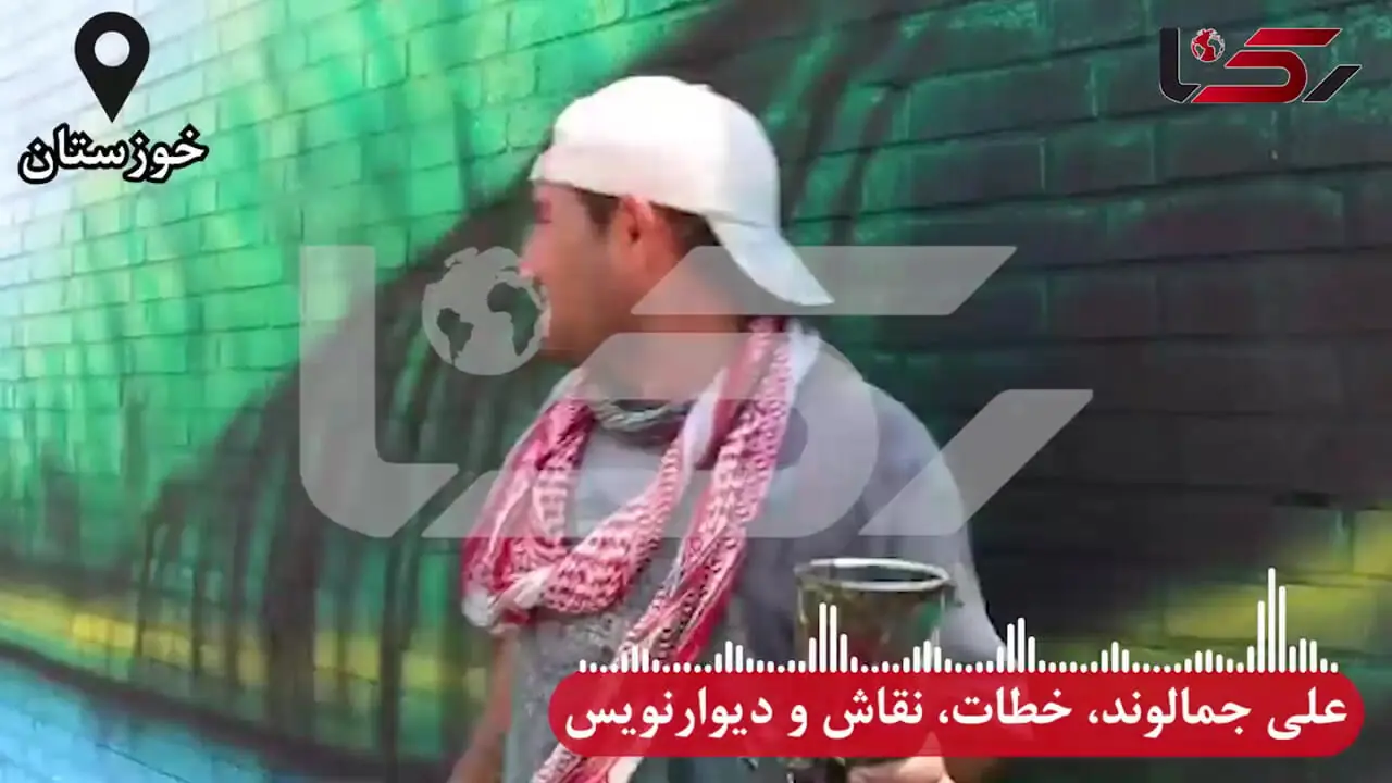 دیوارنویس خوزستانی با هزینه شخصی، مدارس محروم را زیبا می کند / افزایش قیمت رنگ ها، هزینه های دیوارنویسی را بالا برده است + فیلم