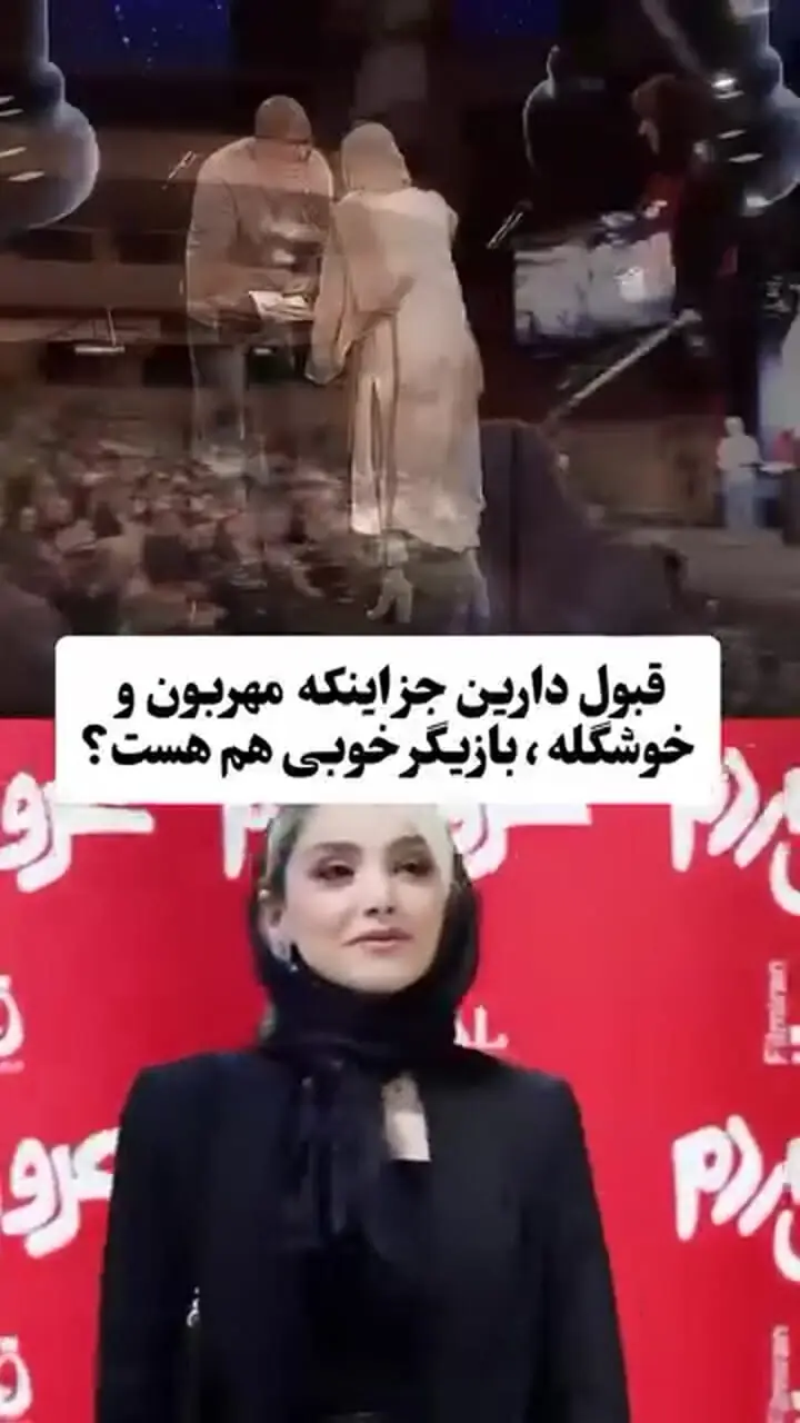 فیلم / وقتی به نازنین بیاتی لقب نمکدون سینمای ایران دادند / ببینید چه کسی این لقب رو داد ...