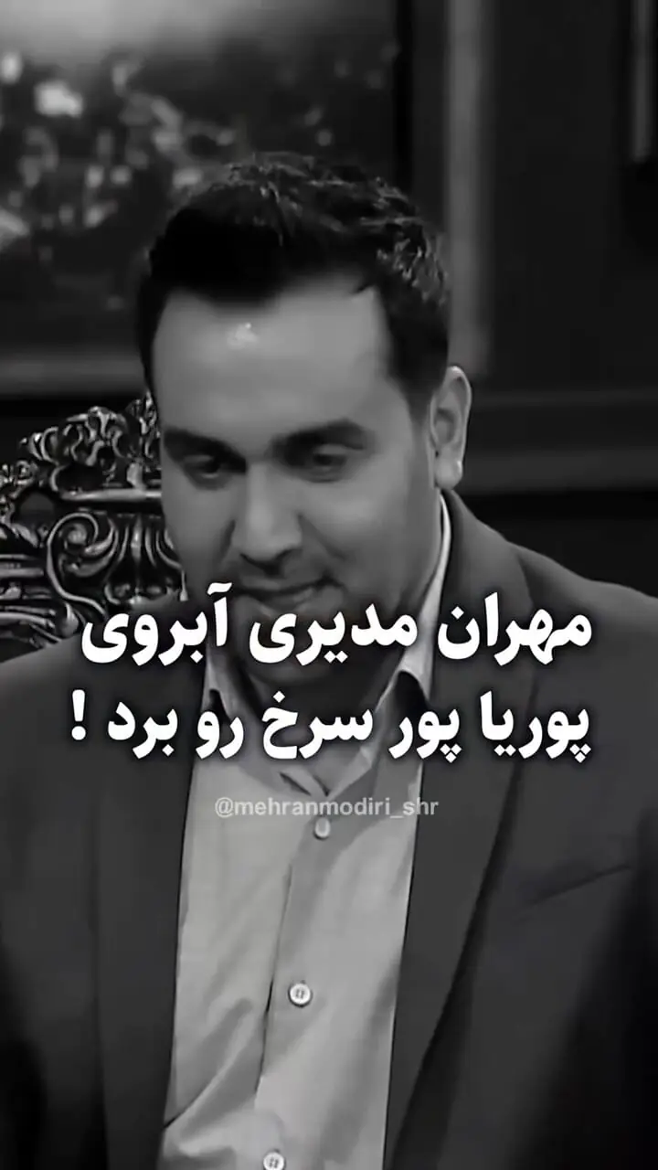 فیلم / مهران مدیری آبروی پوریا پوسرخ را برد / عرق روی پیشونی آقای بازیگر نشست