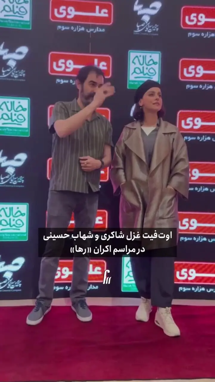 فیلم / صمیمیت غزل شاکری و شهاب حسینی در یک مکان عمومی 