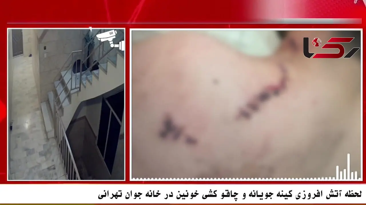 فیلم لحظه آتش افروزی کینه جویانه و چاقو کشی خونین در خانه جوان تهرانی / در خانه بودیم که ...