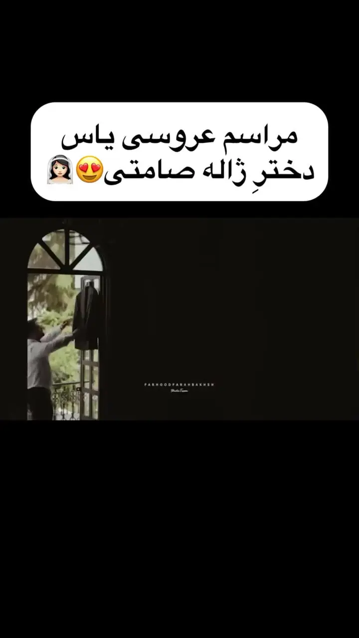 فیلم عروسی شاهانه یاس دختر  ژاله صامتی  .../ خانم بازیگر چقدر مادر عروس زیبایی شده ..../دامادم که ...