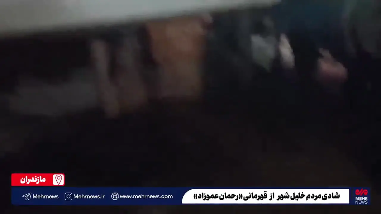 فیلم لحظه شادی مردم خلیل شهر از قهرمانی رحمان عموزاد