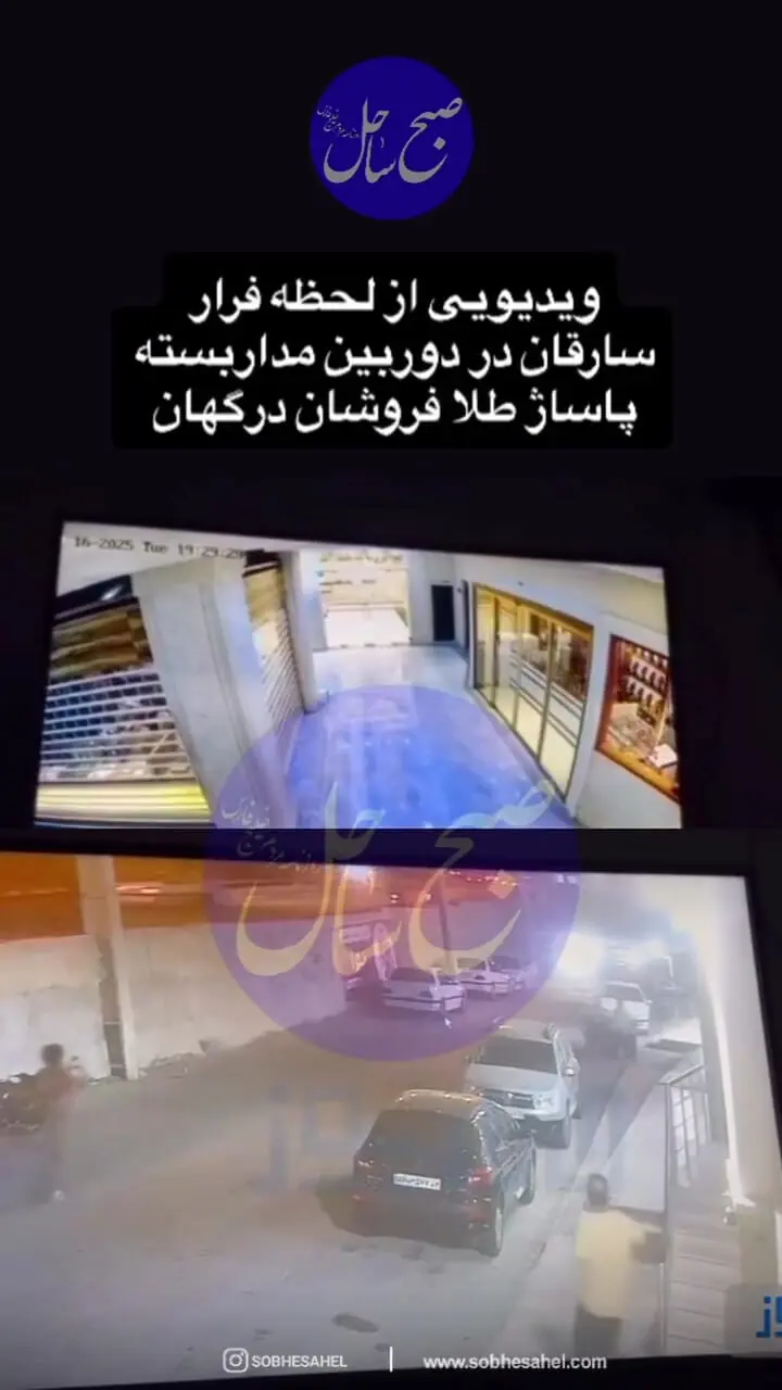 فیلم صفر تا صد سرقت مسلحانه از طلافروشی در درگهان قشم / از داخل طلافروشی تا صحنه فرار دزدان با سمند