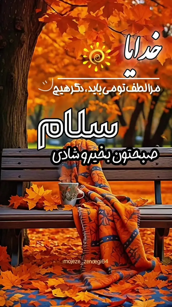 فال و طالع بینی امروز 28 شهریور