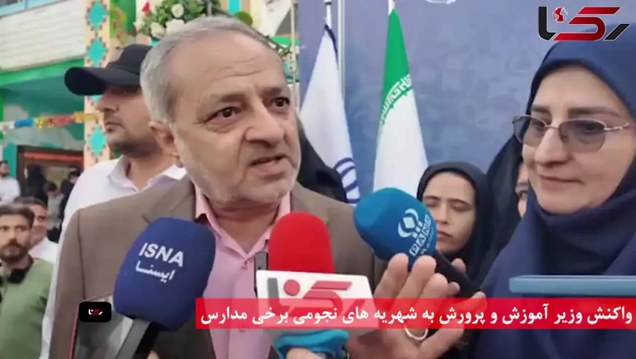 فیلم واکنش وزیر آموزش و پرورش به شهریه های نجومی برخی مدارس