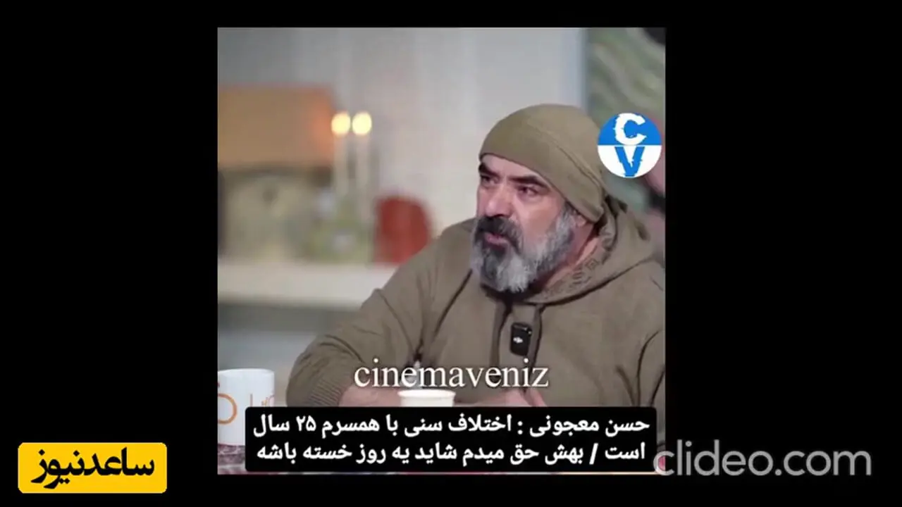 فیلم / تمایل زنان و مردان به داشتن زن جوان‌تر/ مردان ۷۰ ساله با زنان ۵۸ ساله   و زنان ۷۰ ساله با مردان ۶۸ سله را .../  حسن معجونی : زنم شاگردم  بود ... 25 سال اختلاف سنی داریم ...