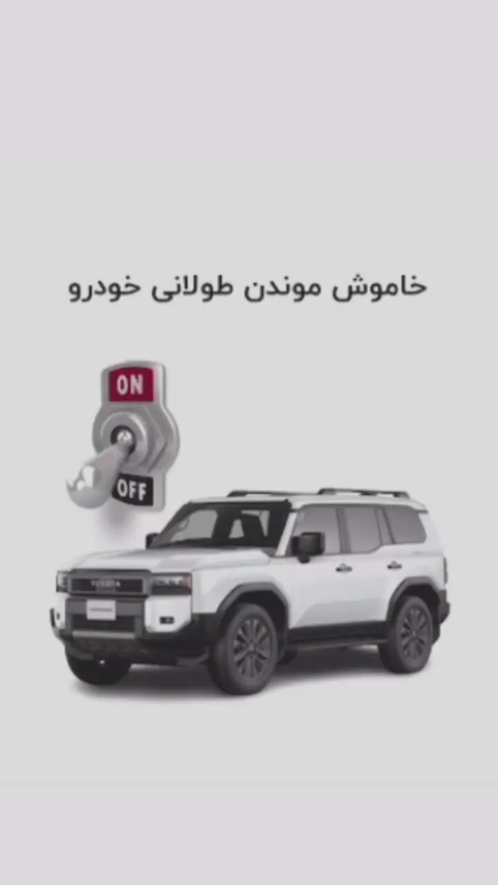 از چراغ‌های خاموش‌نشده تا دینام خراب؛ قاتل‌های باتری ماشین + فیلم