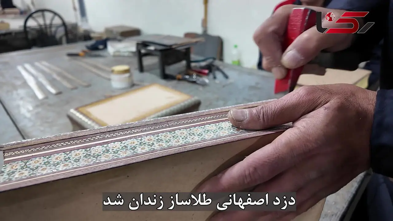 از سرقت تا خط تولید طلا / روایت زندانیانی که در کارگاه‌های اصفهان دوباره زندگی را ساختند