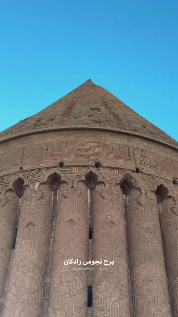 معماری شگفت‌انگیز برج رادکان مشهد