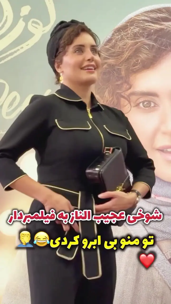 فیلم لحظه دلخوری الناز شاکردوست در اکران مردمی گوزن ها : من رو بی آبرو کردی ....