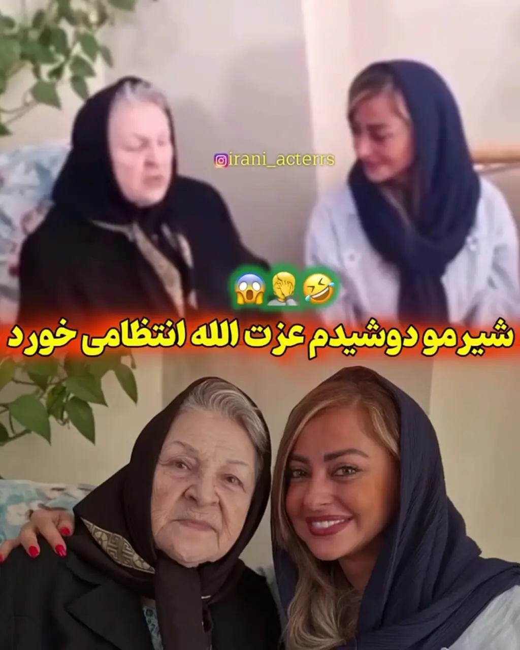 فیلم / خاطره جالب آزیتا لاچینی از خوردن شیرش توسط مرحوم عزت الله انتظامی / نفیسه روشن از خنده غش کرد