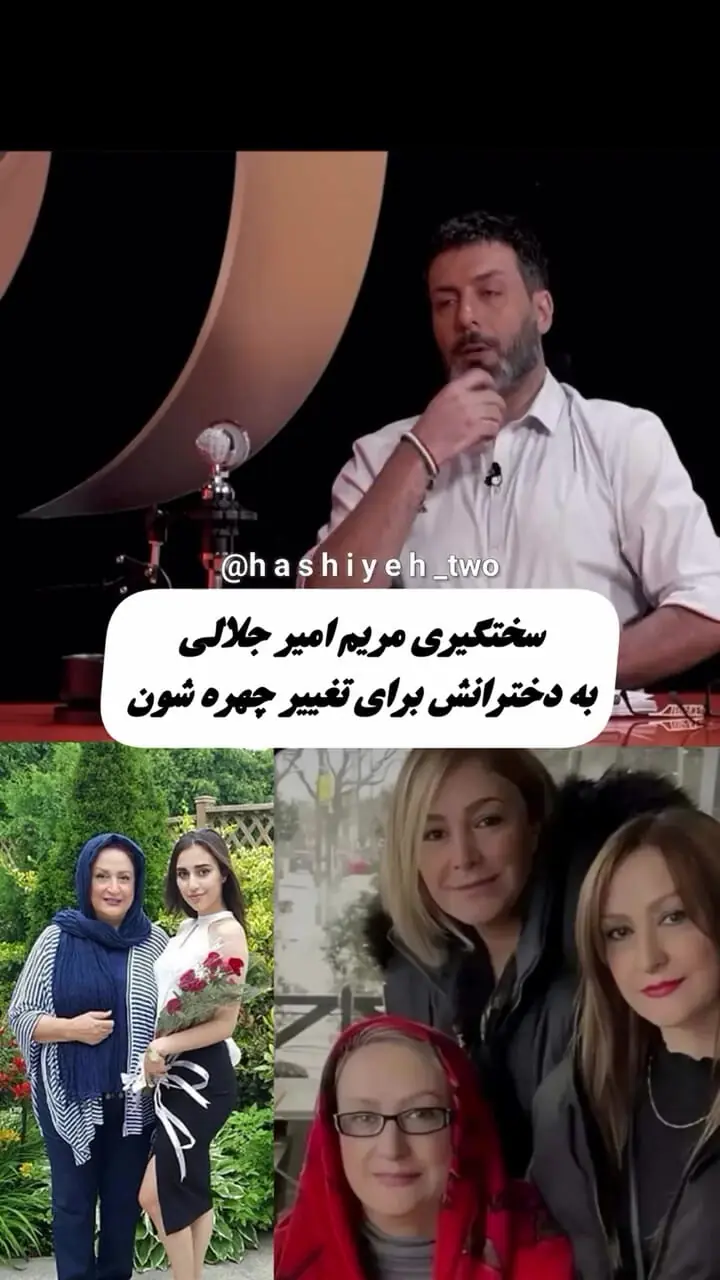 فیلم / مریم امیرجلالی: شب نامزدی دخترم اجازه ندادم که  ابروهای پاچه‌بُزیش رو  برداره .../ روی حرفم حرف نزد ... هیچوقتم ..../ چکاریه ...
