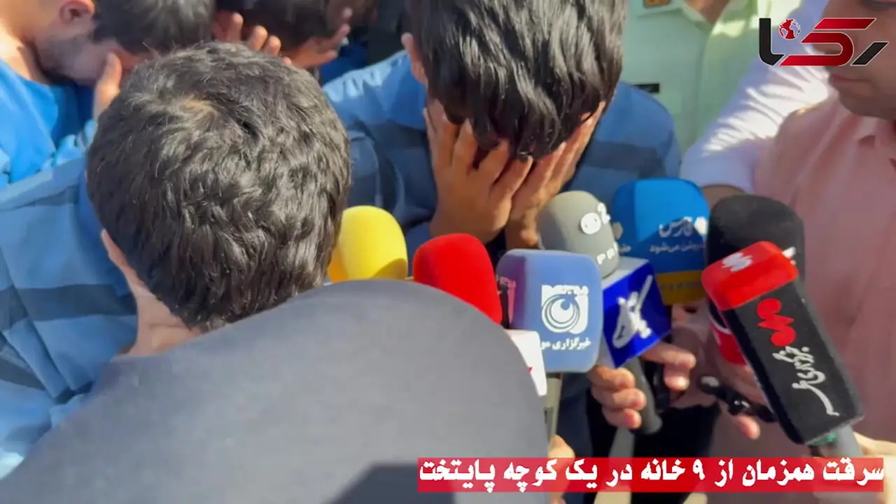 فیلم / سرقت همزمان از 9 خانه یک کوچه در قلب پایتخت  + اعترافات دزدان 200 میلیاردی