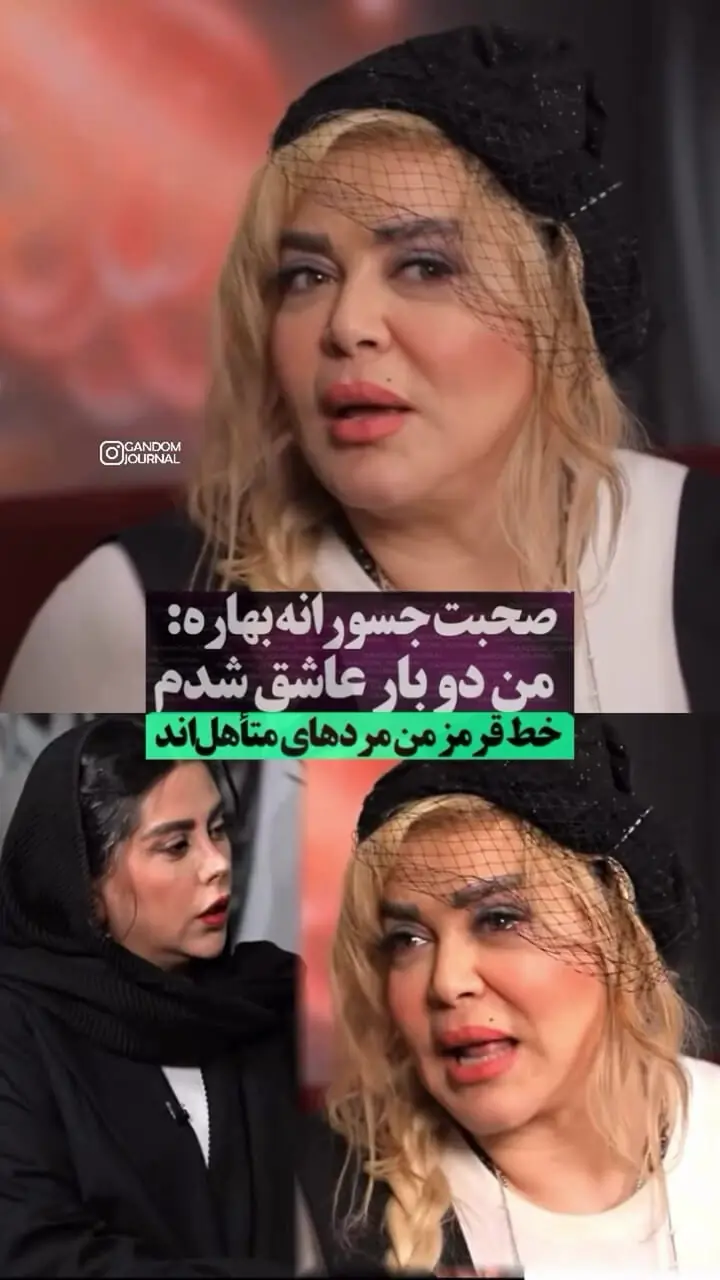 فیلم / بهاره رهنما: من دوبار عاشق شدم!.../ درباره مرد متاهل باید بگم ... / عاشق مرد زن دار شدن ... / حتی قباله طلاق نشان داد اما ....