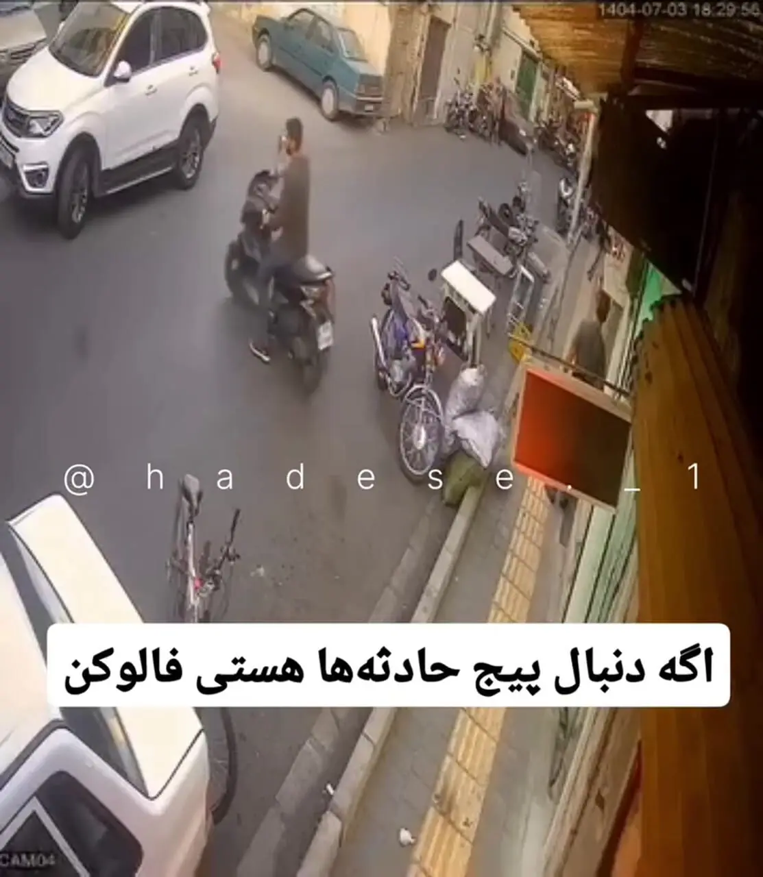 فیلم حادثه خونین در میدان شکوفه / خودرو سرکش جان عابر را گرفت!