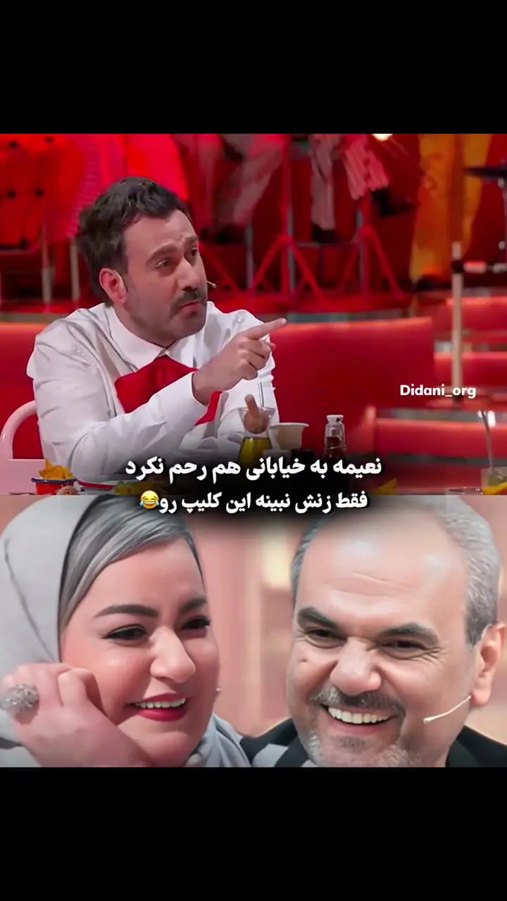 فیلم غش خنده / نعیمه نظام دوست به جواد خیابانی: جواد چخبر؟ / فقط زنش اینو نبینه !