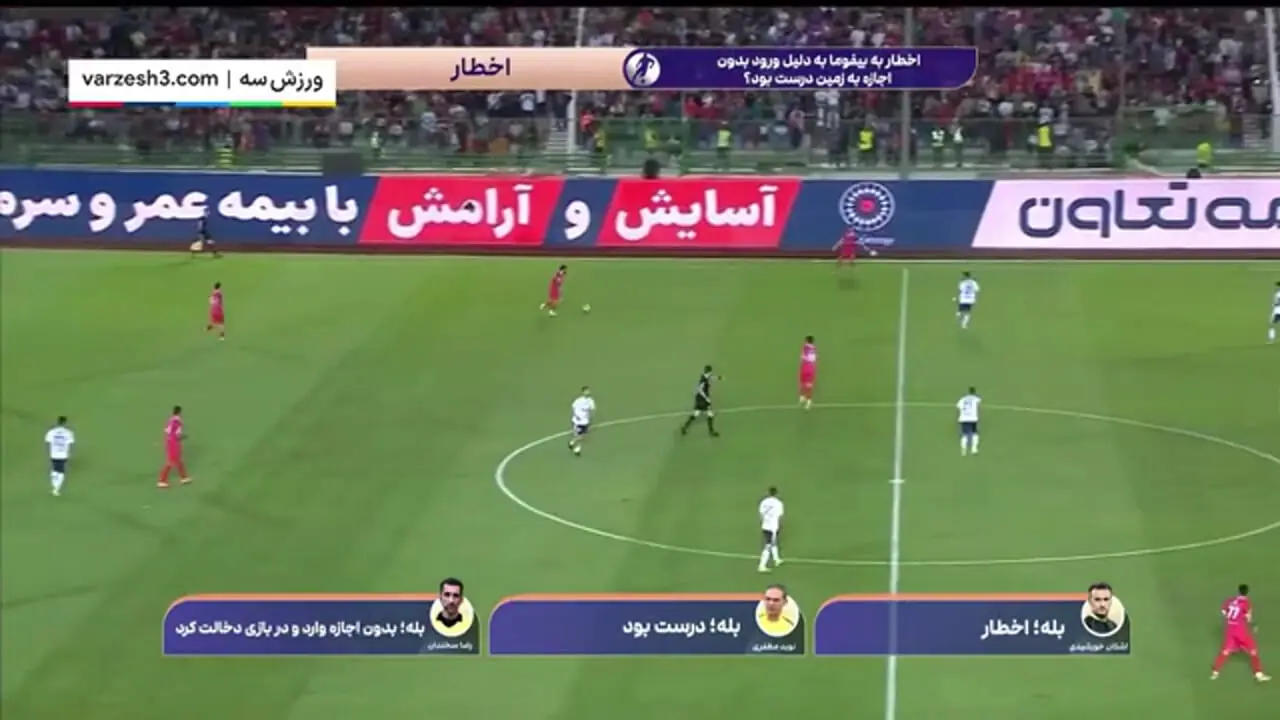 کارشناسی داوری پرسپولیس - ملوان