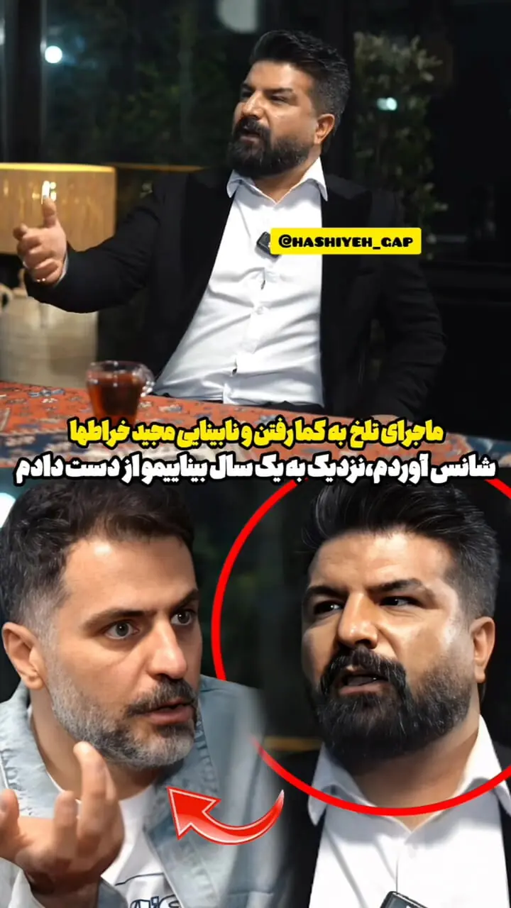 فیلم/ ماجرای تلخ کما رفتن و نابینایی مجید خراطها / نزدیک به یک سال بیناییمو از دست دادم...!