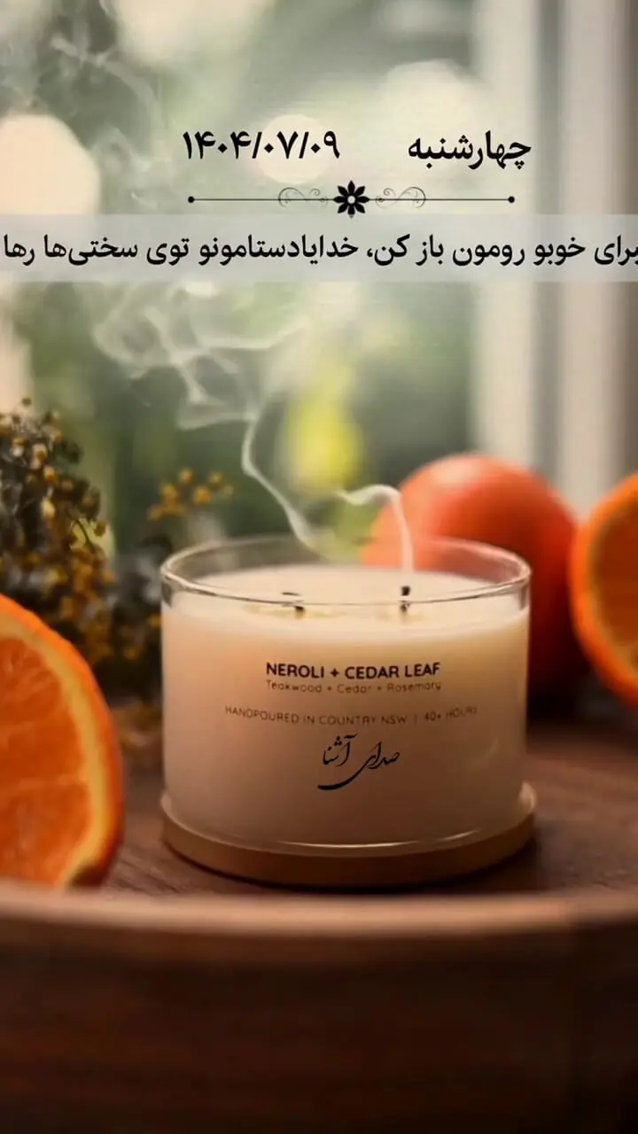 دعای مخصوص امروز چهارشنبه 9 مهر 1404 + فیلم