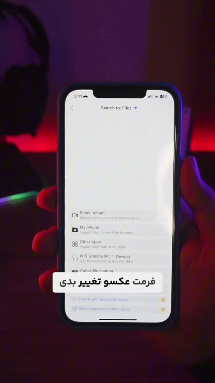بهترین اپلیکیشن تبدیل فرمت صوتی و تصویری برای آیفون + فیلم 