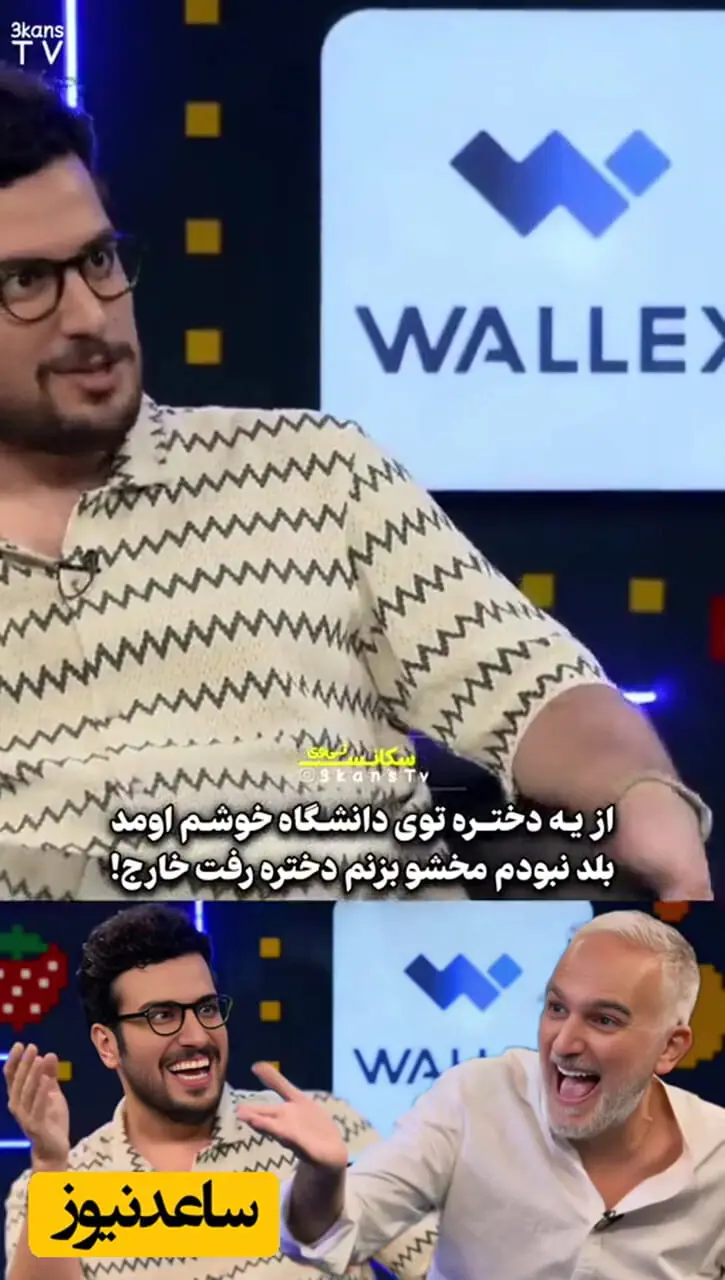 اینو دست به دست کنین برسه به همسر بیژن بنفشه‌خواه/ از یه دختر توی دانشگاه خوشم اومد بلد نبودم مخشو بزنم رفت خارج
